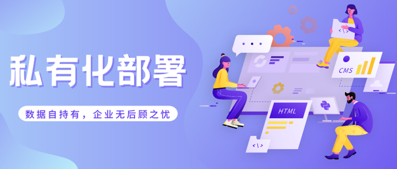 私有化知识库