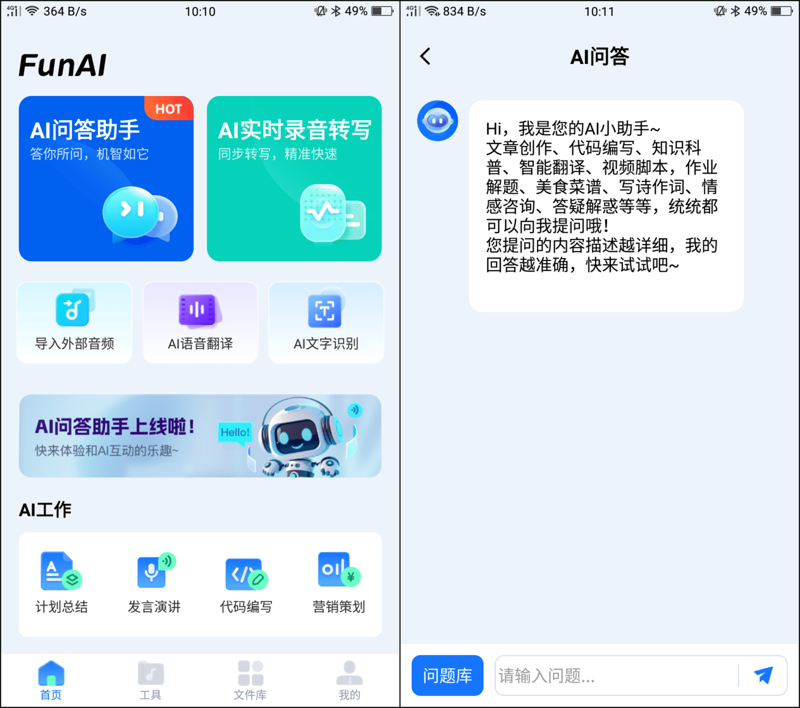 AI知识问答:未来智慧之路